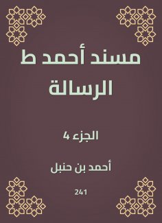 eBook: Musnad Ahmed, the message