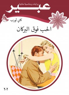 eBook: Love is above the volcano