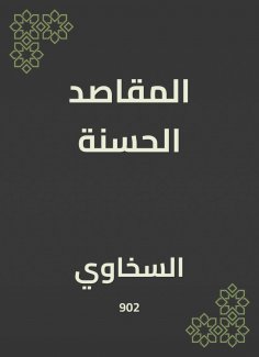 eBook: Good intentions
