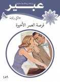 eBook: Last age chance