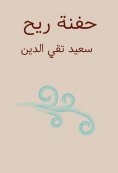 eBook: Bunch of wind
