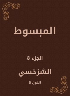 eBook: Al -Mabsut