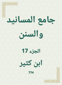 eBook: Al -Masanid and Sunan Mosque