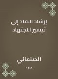 eBook: Critics guidance to facilitate ijtihad