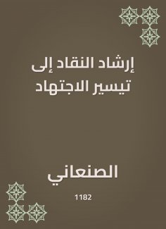 eBook: Critics guidance to facilitate ijtihad