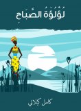 eBook: Morning pearl