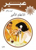 eBook: The last revenge