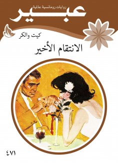 eBook: The last revenge
