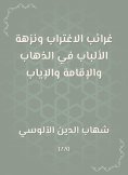 eBook: The oddity of alienation and the picnic