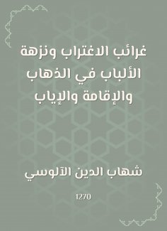 eBook: The oddity of alienation and the picnic
