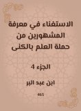 eBook: Disturbing the knowledge of the famous people from the science campaign