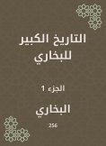 ebook: The great history of Bukhari