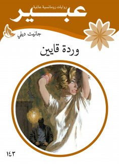eBook: Warda Qayen