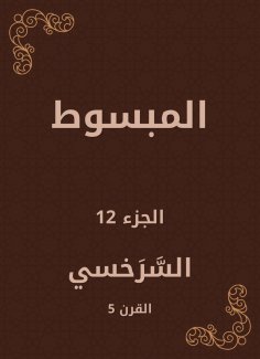 eBook: Al -Mabsut