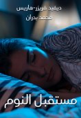 eBook: The future of bed
