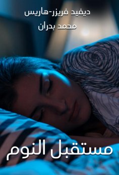 eBook: The future of bed
