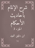 eBook: Explanation of knowledge of the hadiths of rulings