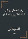 eBook: Raise the curtain to nullify the evidence of those who say the annihilation of the fire