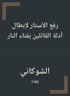eBook: Raise the curtain to nullify the evidence of those who say the annihilation of the fire