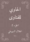 eBook: Al -Hawi Fatwas