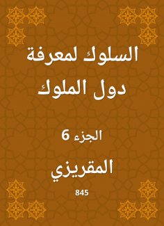 eBook: Behavior to know the countries of the kings