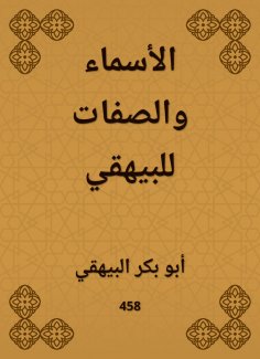 ebook: Names and attributes to Al -Bayhaqi