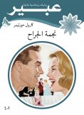eBook: Surgeon