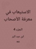 eBook: In assimilation in the knowledge of the companions