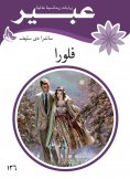 eBook: Flora
