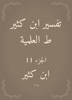 eBook: Interpretation of Ibn Katheer|scientific