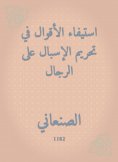 eBook: Fear sayings in the prohibition of insulting men