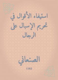 eBook: Fear sayings in the prohibition of insulting men