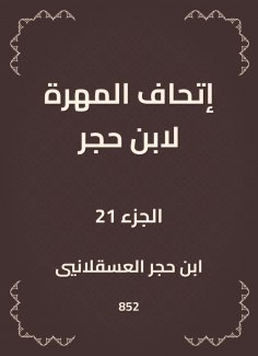 eBook: The skill of Ibn Hajar