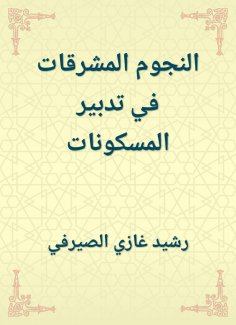 eBook: The stars are the lecturer in the management of the components