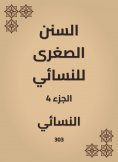 eBook: The smaller Sunnah of Al -Nasae