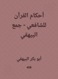 ebook: The rulings of the Qur'an for Al -Shafi'i - Al -Bayhaqi collection