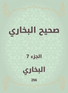 ebook: Sahih Bukhari