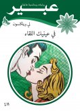 eBook: In your eyes, the meeting