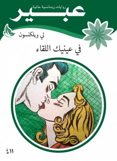 eBook: In your eyes, the meeting