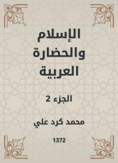 eBook: Islam and Arab civilization