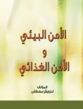 eBook: Environmental security and food security