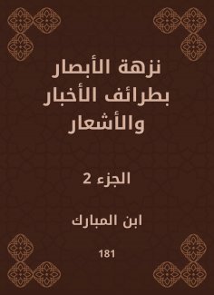 ebook: The picnic of the vision is the news and the poems