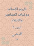 eBook: History of Islam and the deaths of celebrities and flags