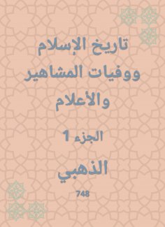 eBook: History of Islam and the deaths of celebrities and flags