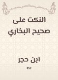 eBook: Jokes on Sahih Al -Bukhari