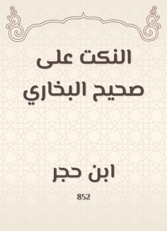 eBook: Jokes on Sahih Al -Bukhari