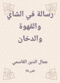 eBook: A message in tea, coffee and smoke
