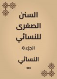 eBook: The smaller Sunnah of Al -Nasae