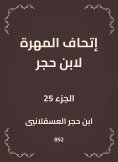 eBook: The skill of Ibn Hajar