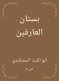 eBook: Garden of those who know